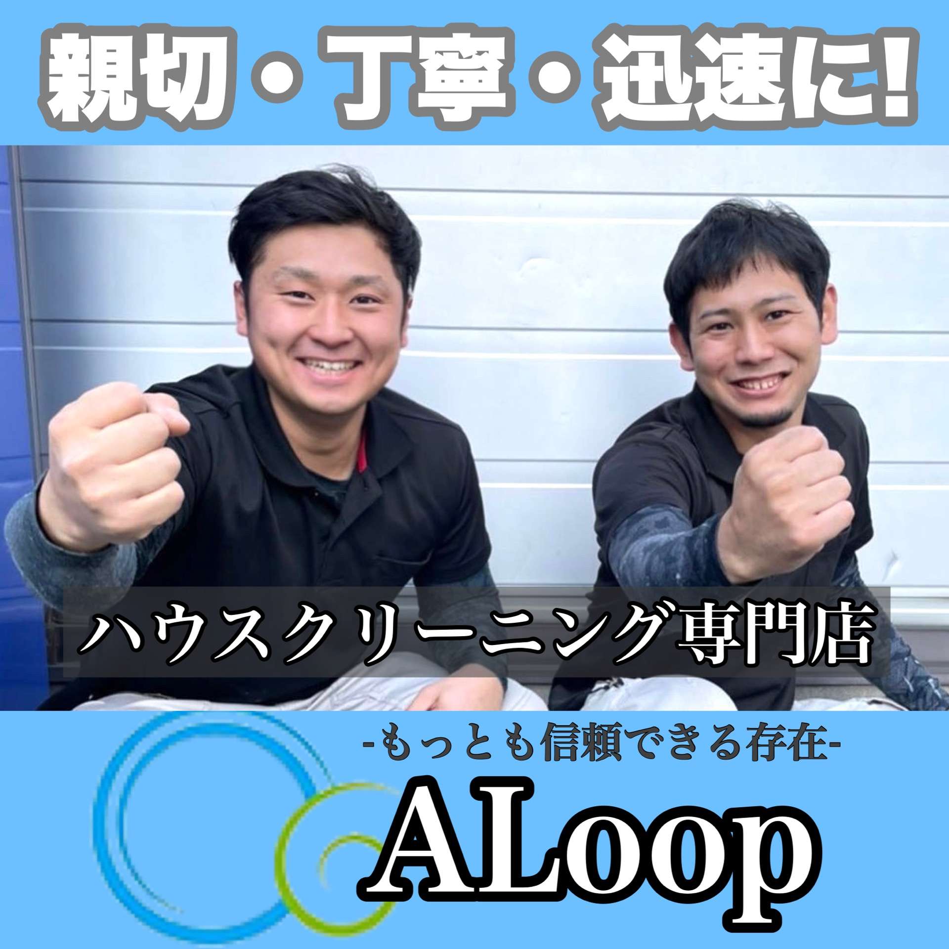 エアコン★ハウスクリーニング専門店　ALoop